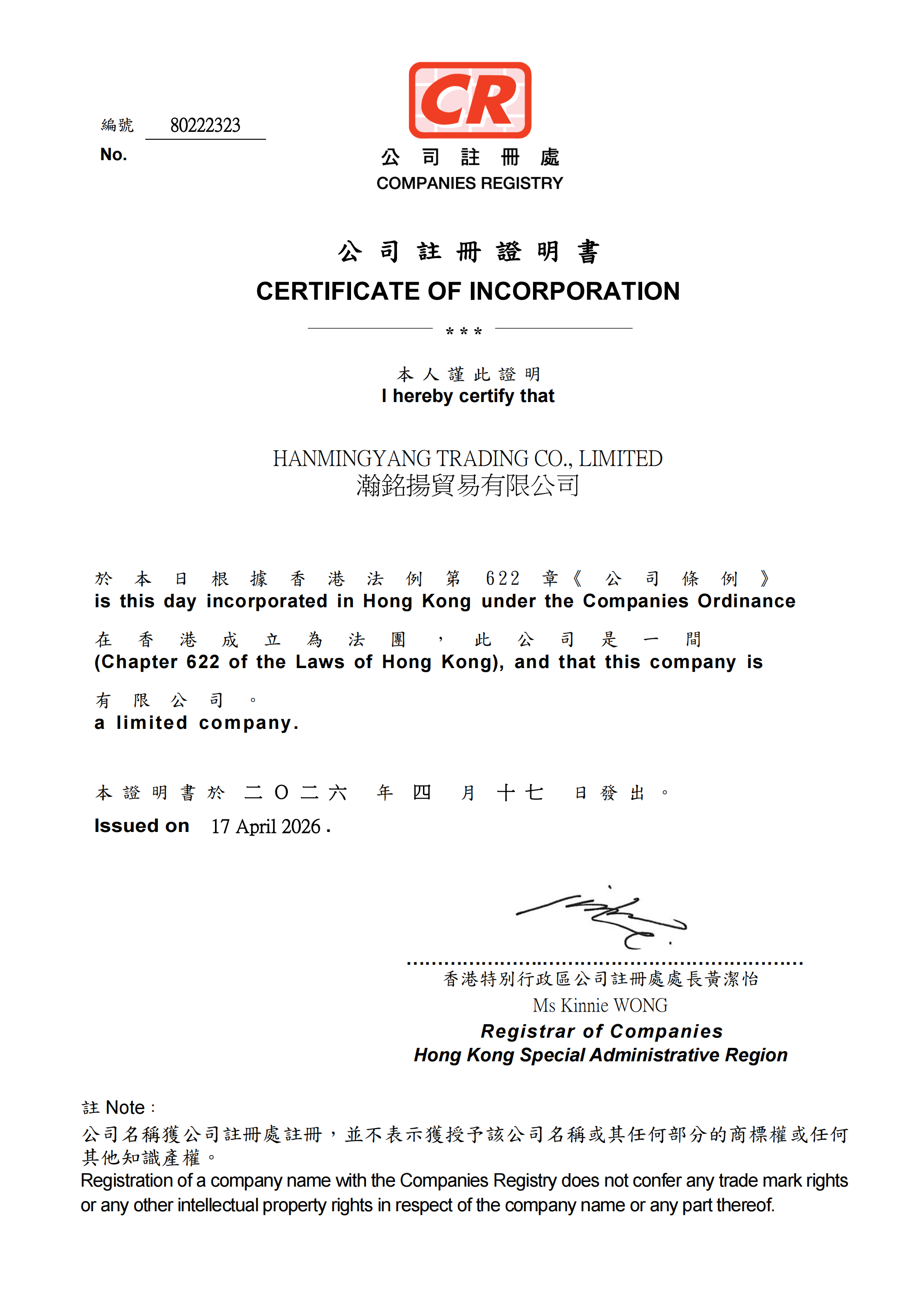 公司注册证书