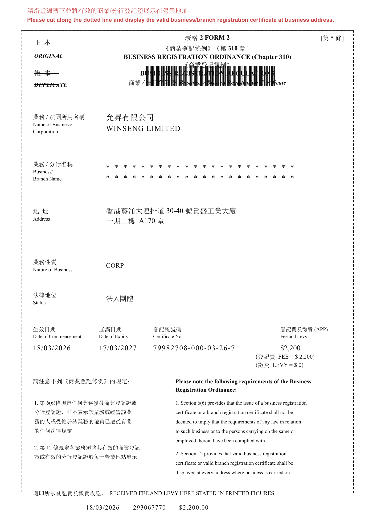 业务登记证书