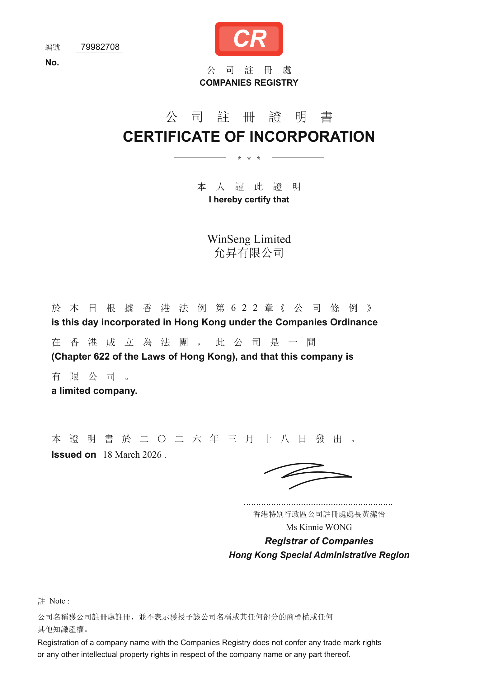 公司注册证书